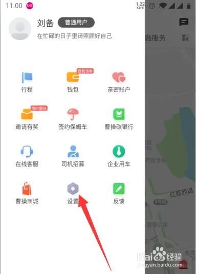 曹操出行在哪设置常用地址