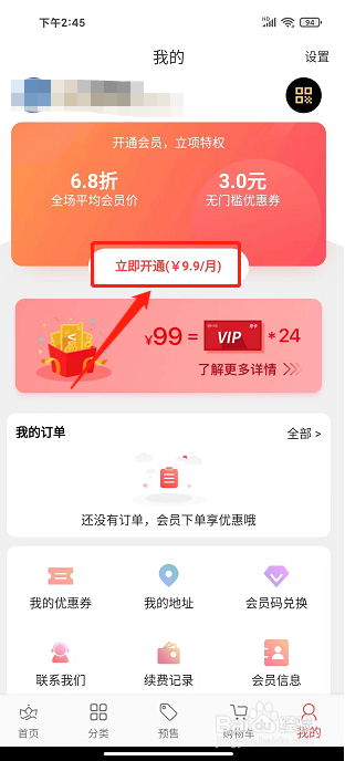 小红岛app怎样开通会员