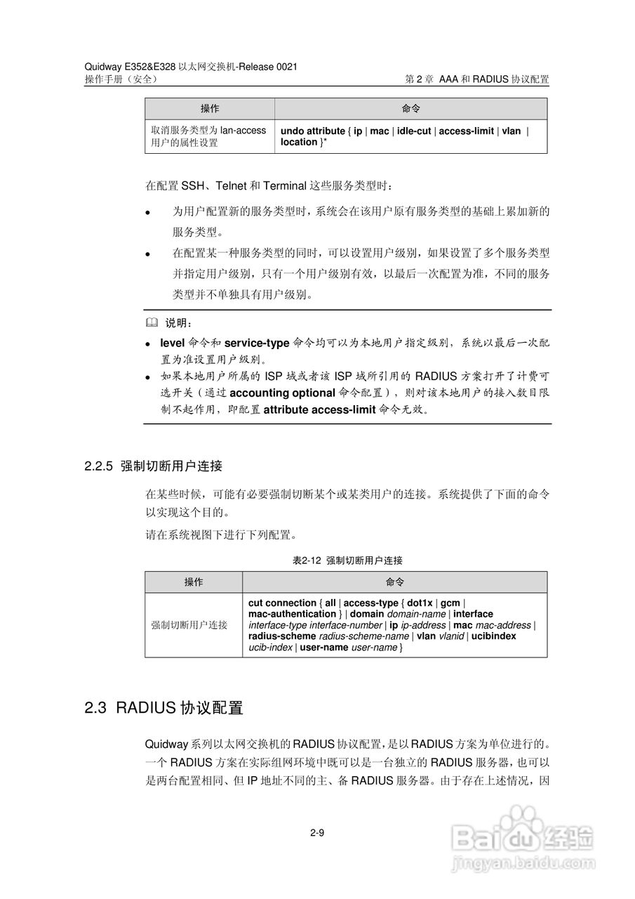 华三交换机E328形说明书:[28]