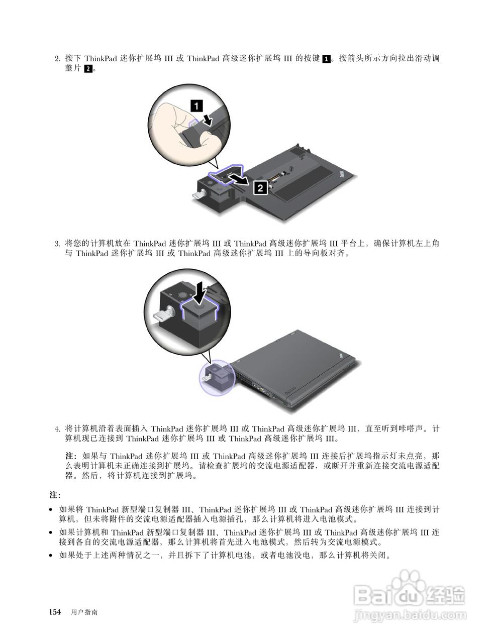 IBM(ThinkPad)X220i笔记本电脑使用说明书:[17]