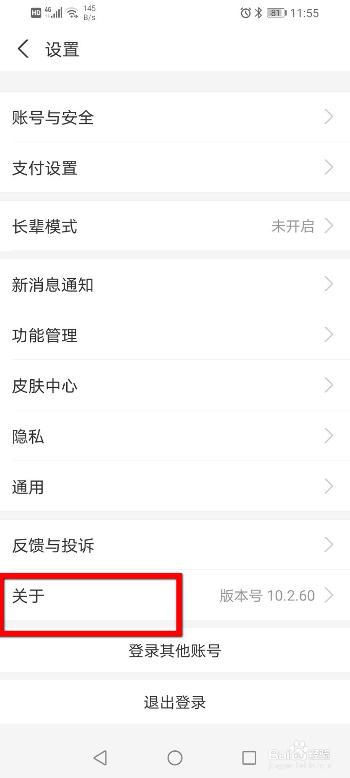 支付宝如何关闭自动下载安装包？