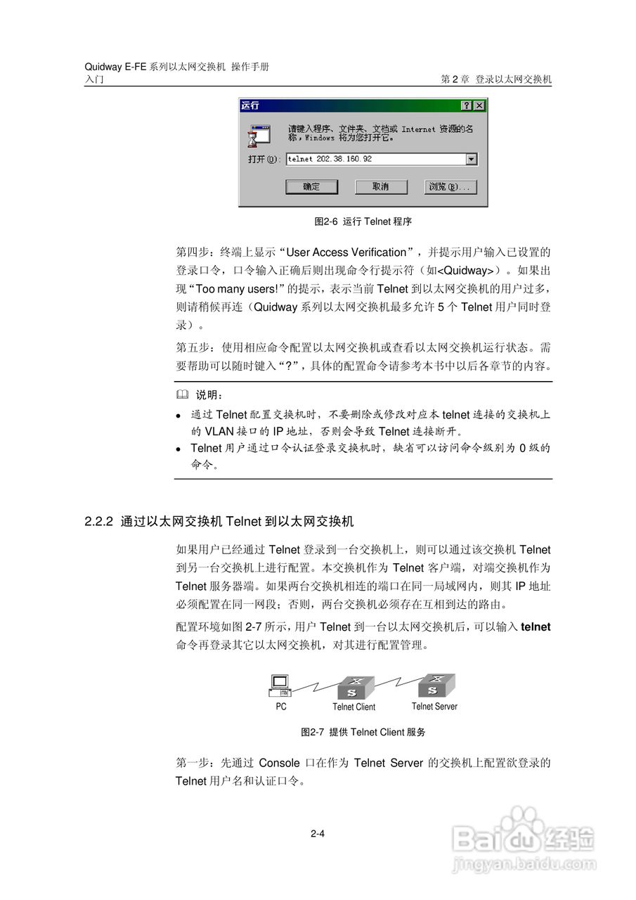 华三交换机E-FE形说明书:[2]