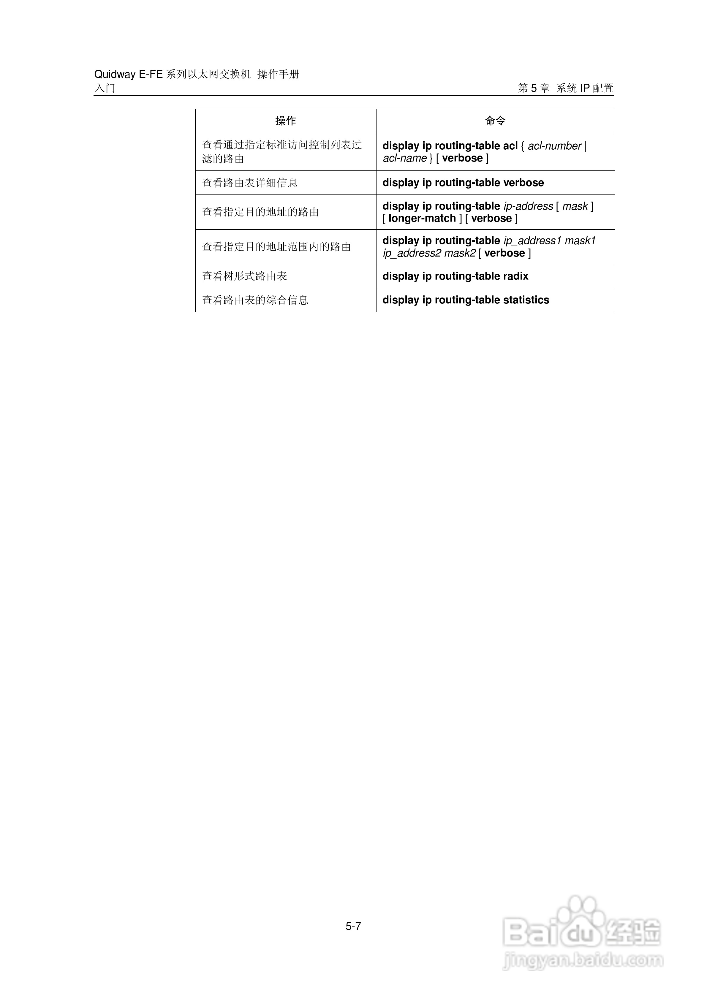 华三交换机E-FE形说明书:[4]