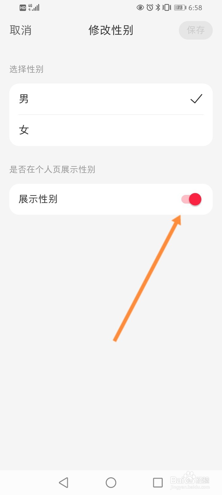 小红书如何关闭展示性别功能