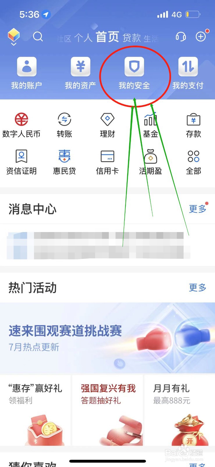 交通银行怎么设置夜间不能转账
