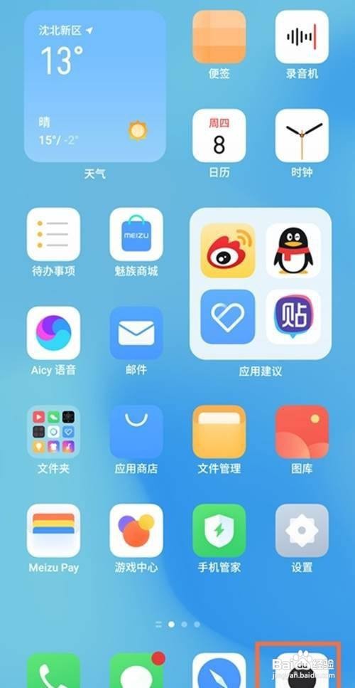 魅族18pro如何设置全屏拍照?