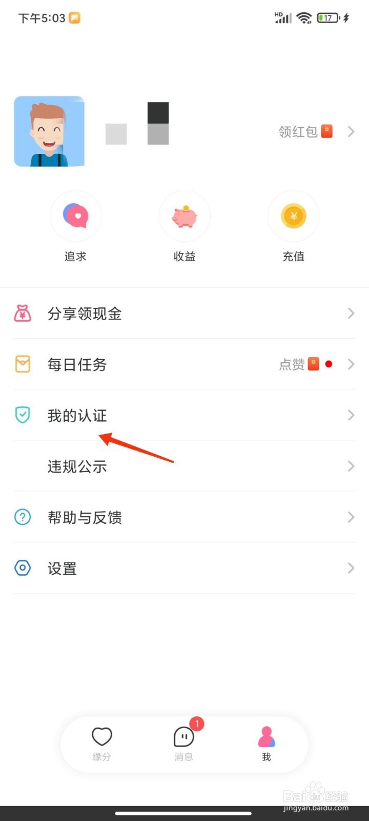 无猜怎么进行语音认证