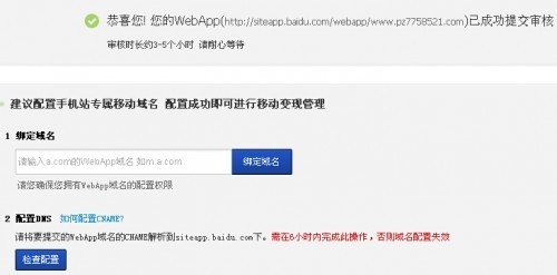 百度siteapp将pc网站转换成手机网站教程