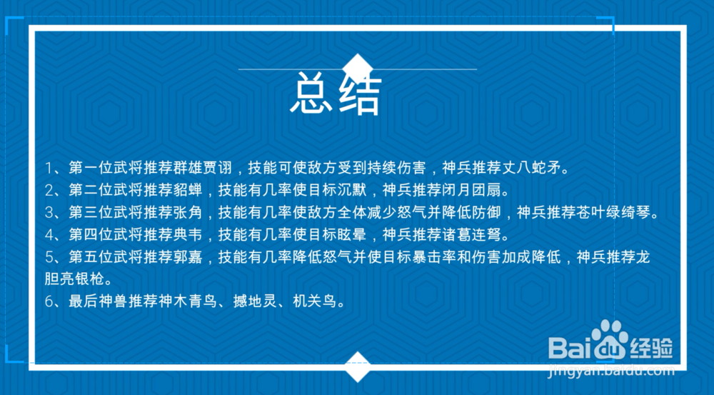 少年三国志2后期最强混搭阵容攻略