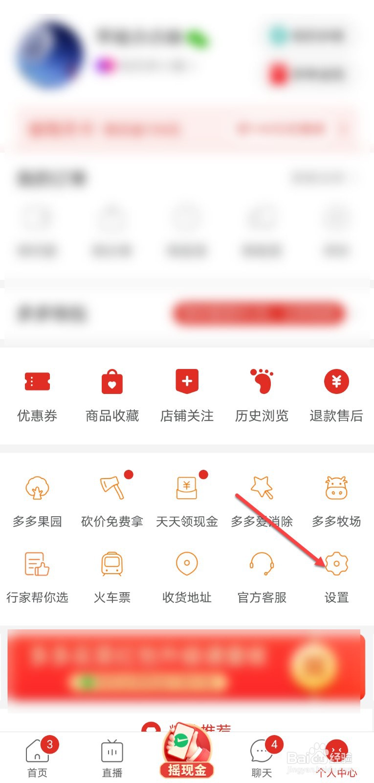 拼多多怎么关闭自动免拼