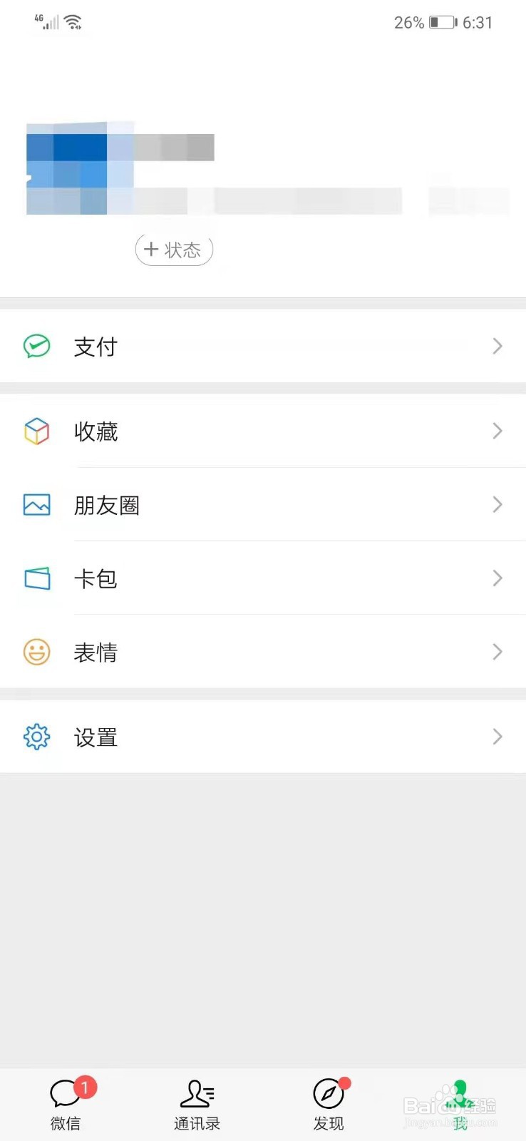 微信如何缴纳供暖费用
