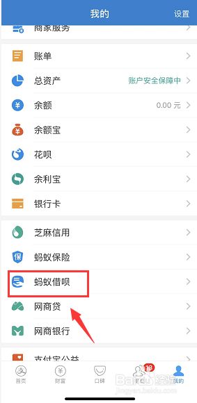蚂蚁借呗怎么关闭