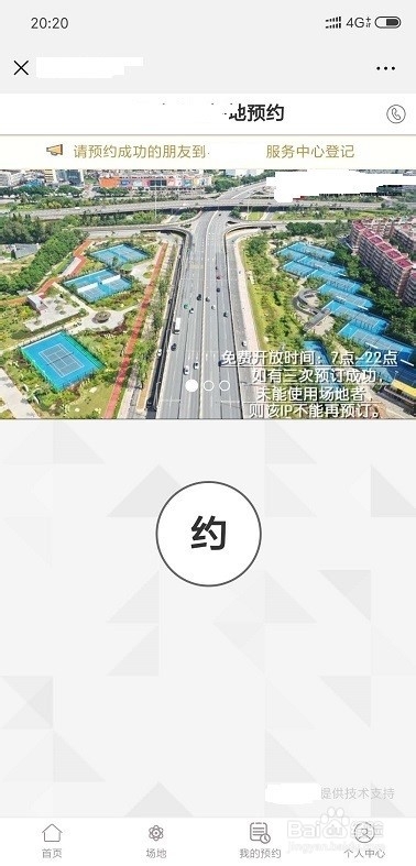 如何为微信公众号配置球场预约系统