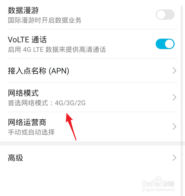 荣耀play如何调4G网络