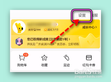 怎样开启美团长辈大字版