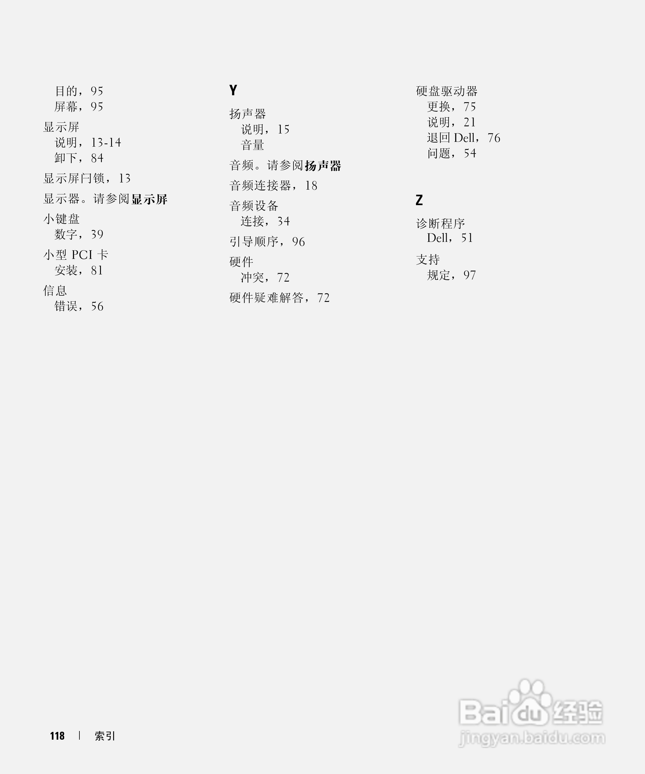 戴尔Inspiron 6000笔记本电脑使用说明书:[12]