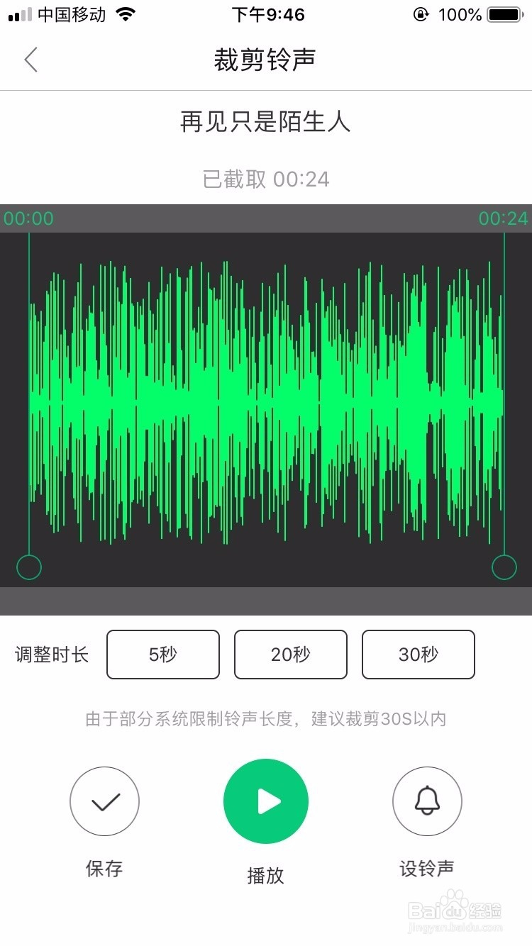 使用酷狗铃声如何裁剪歌曲