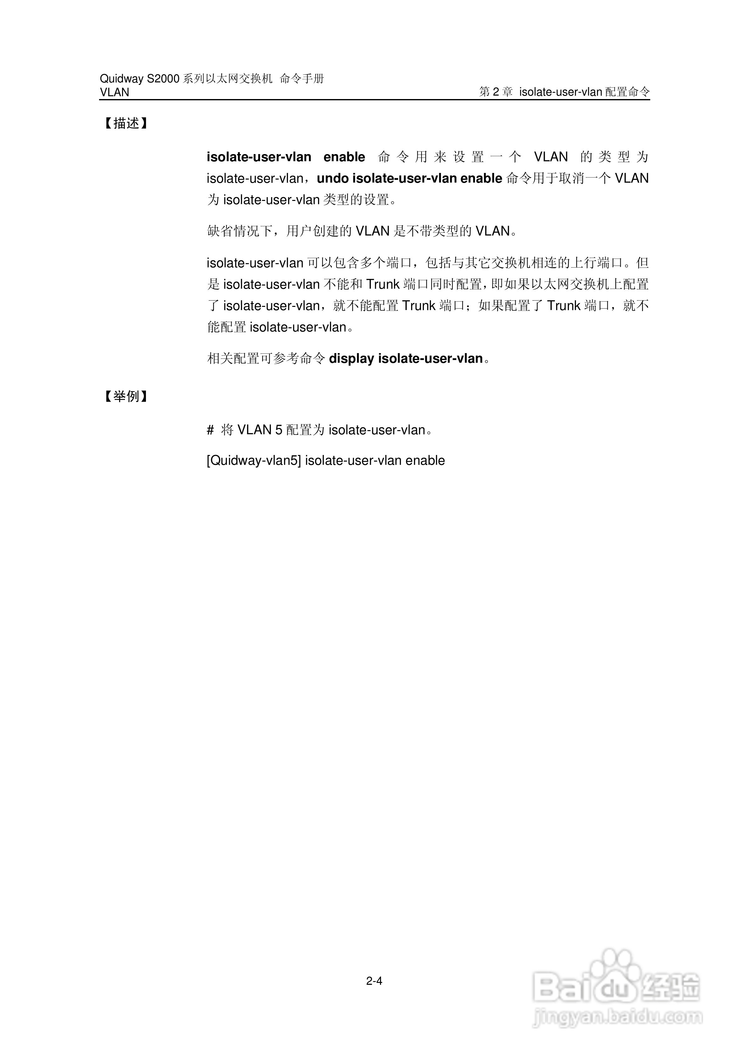 华三交换机QuidwayS2000形说明书:[9]