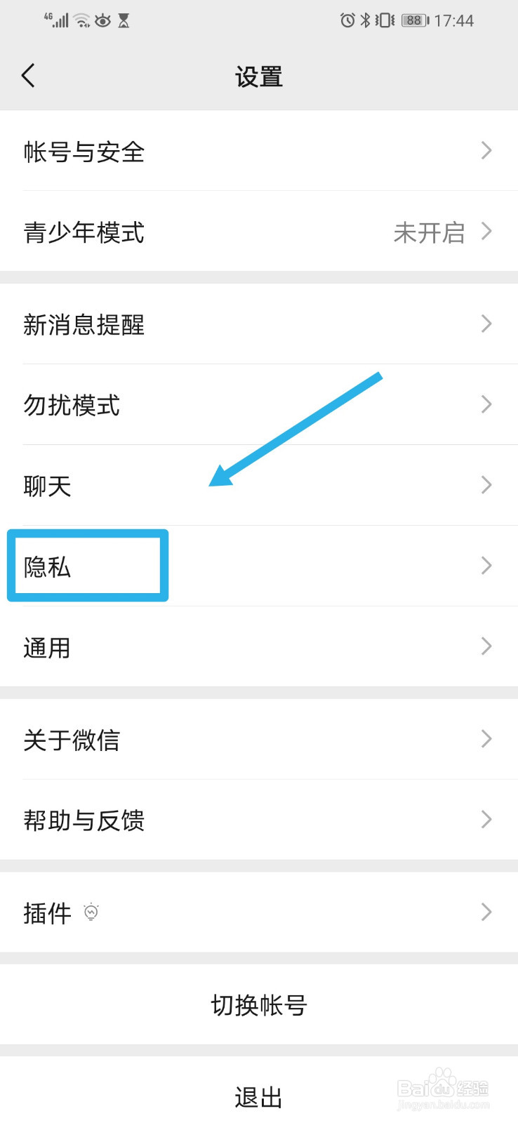 朋友圈如何设置三天可见