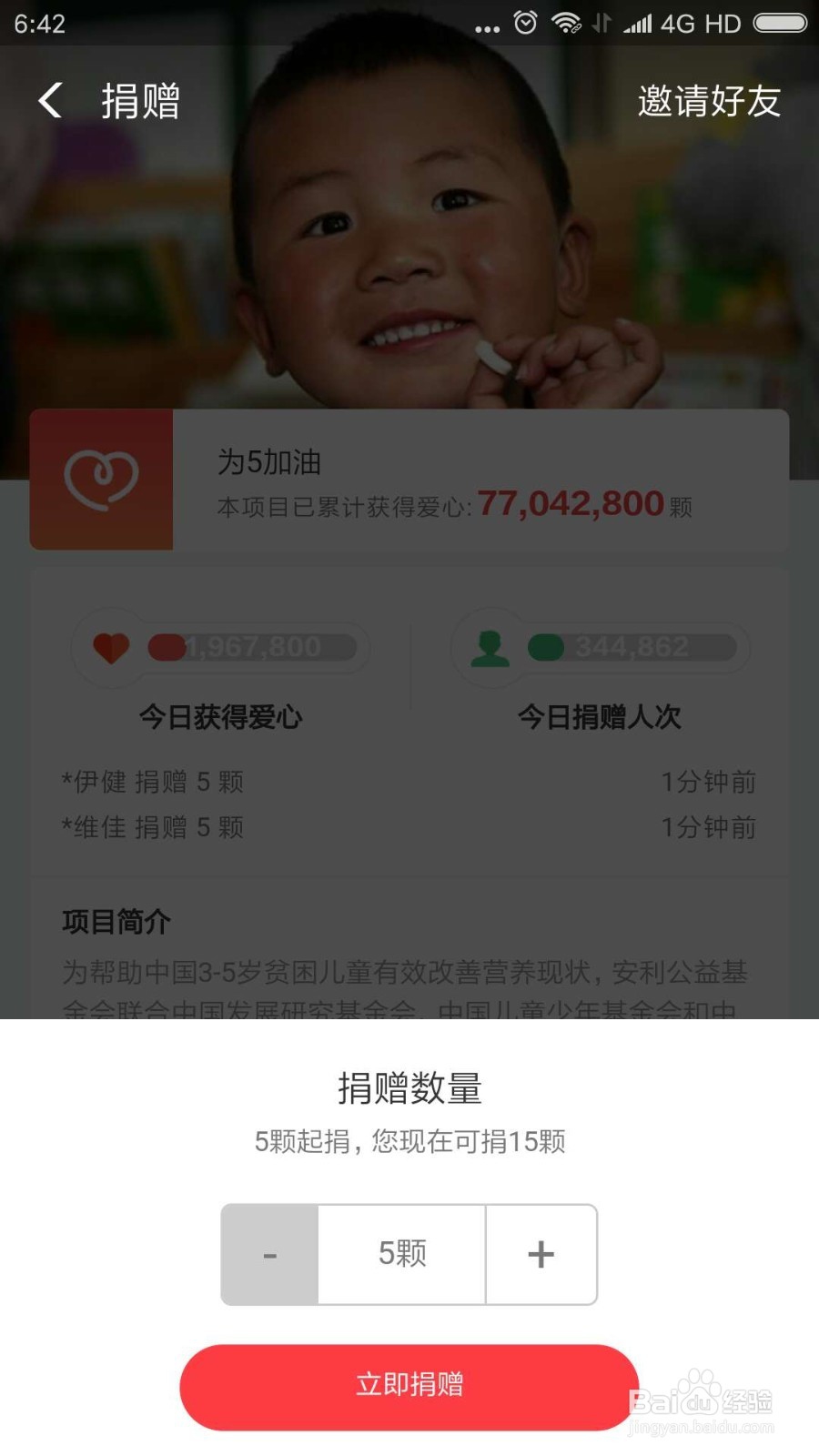 蚂蚁庄园怎么捐爱心