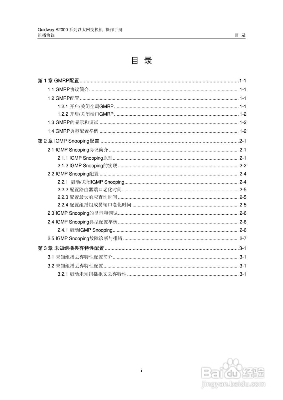 华三交换机S2000形说明书:[8]