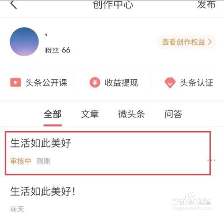 今日头条怎么发文章