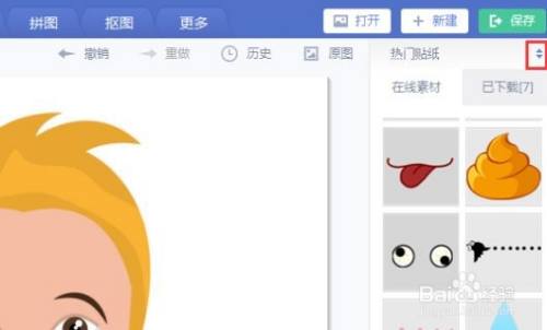 单击右侧的"贴纸类型".