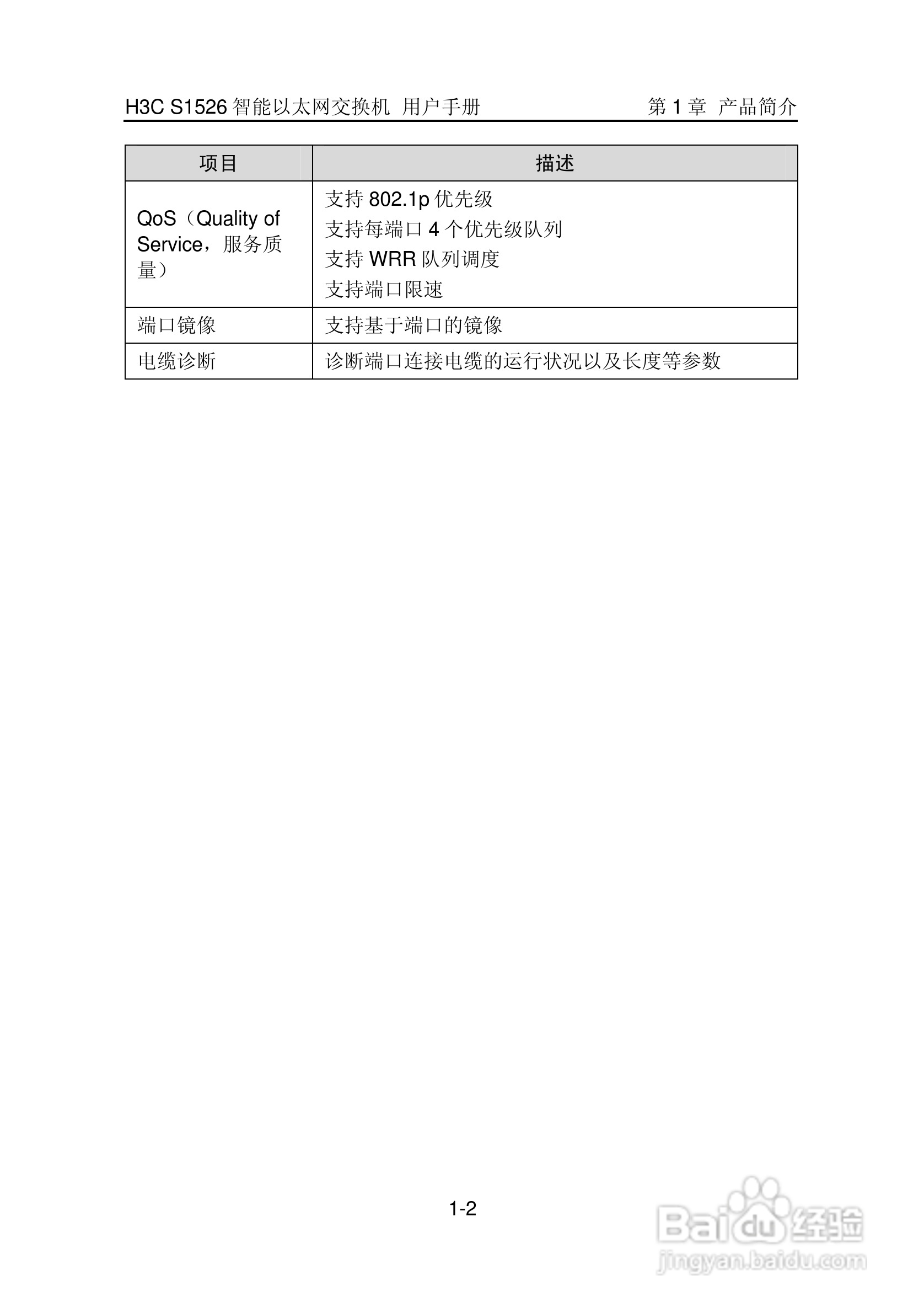 华三交换机S1526形说明书:[1]