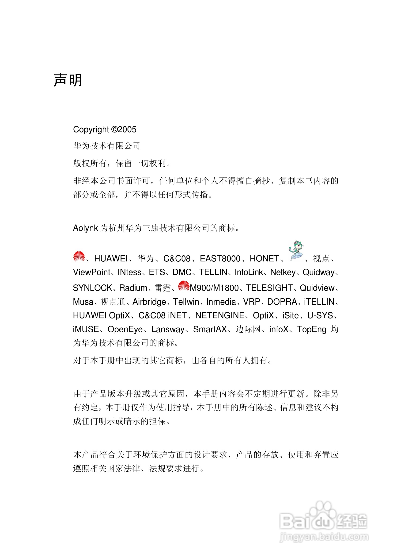 华三交换机S1505L形说明书:[1]