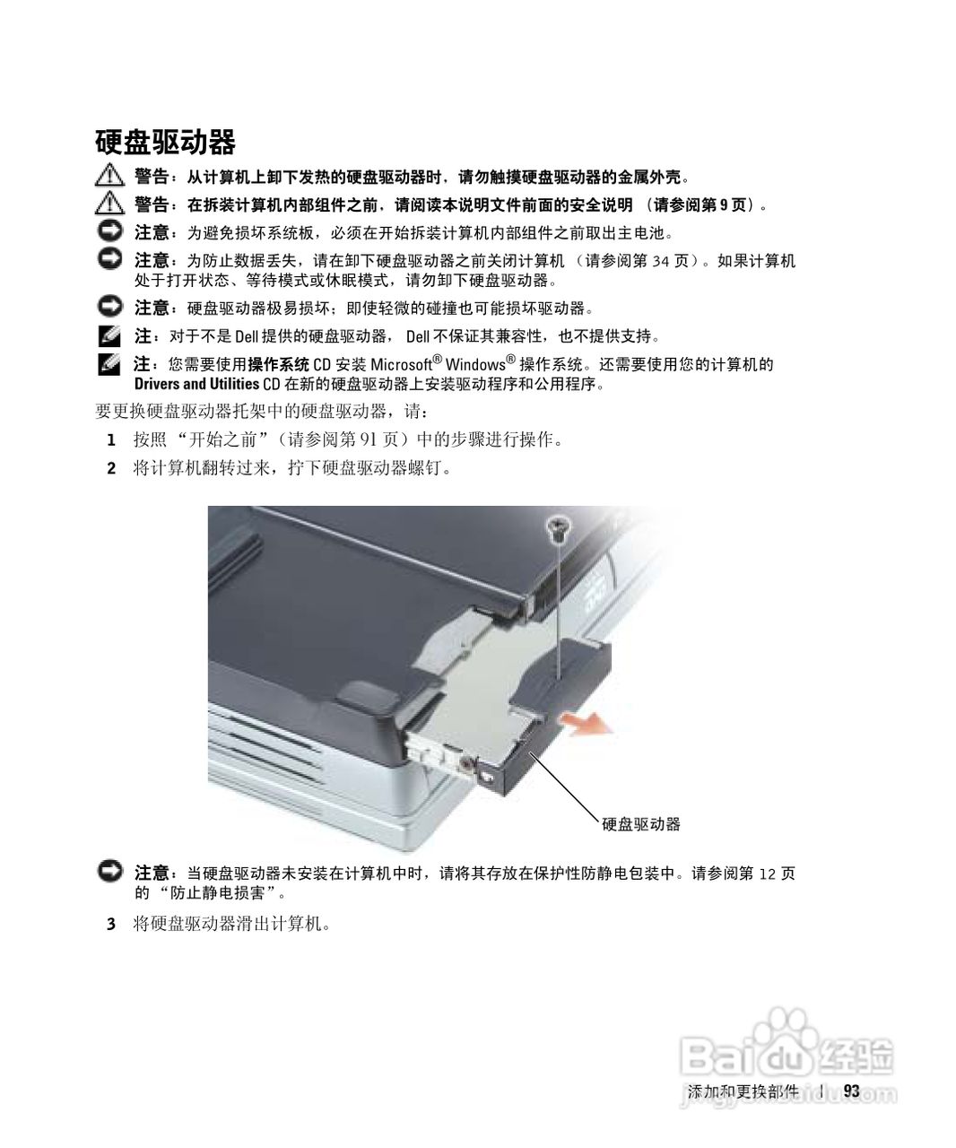 戴尔Inspiron 9100笔记本电脑使用说明书:[10]