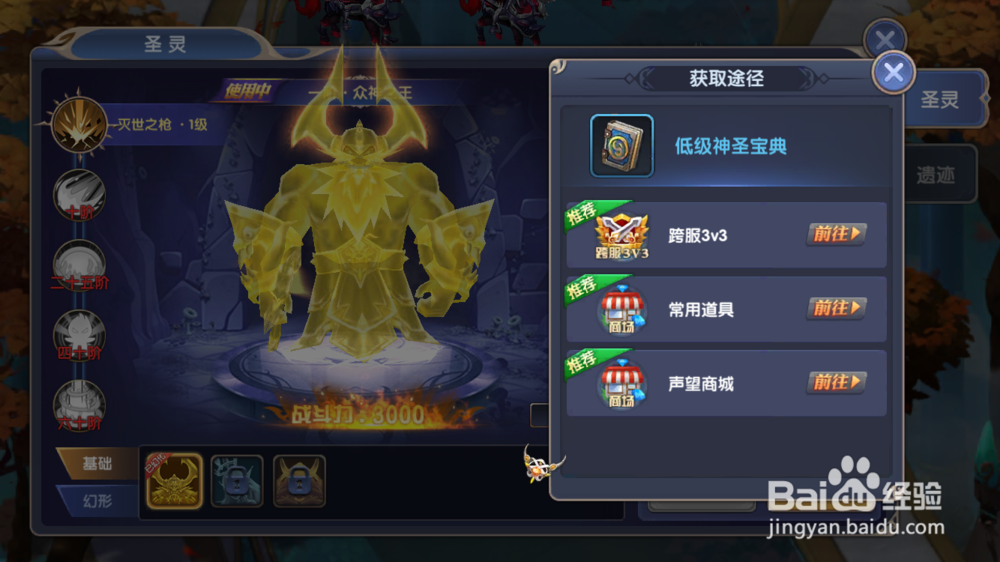 梦幻物语如何激活和使用圣灵系统