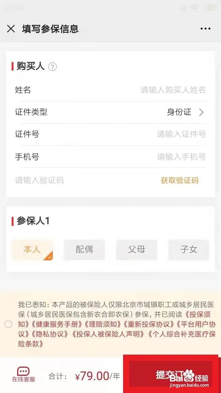 天津津惠保2022年怎样投保