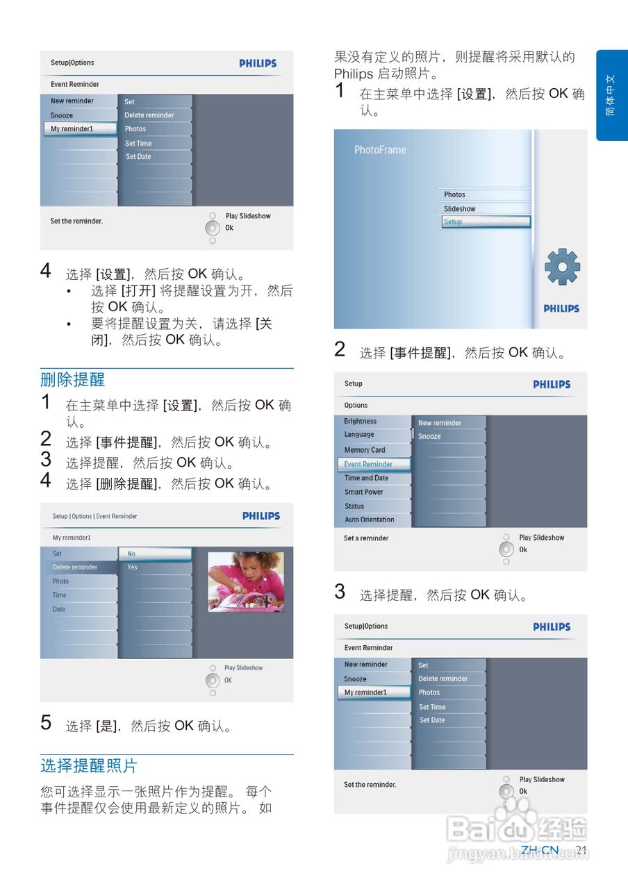 飞利浦SPF2027数码相框使用说明书:[3]