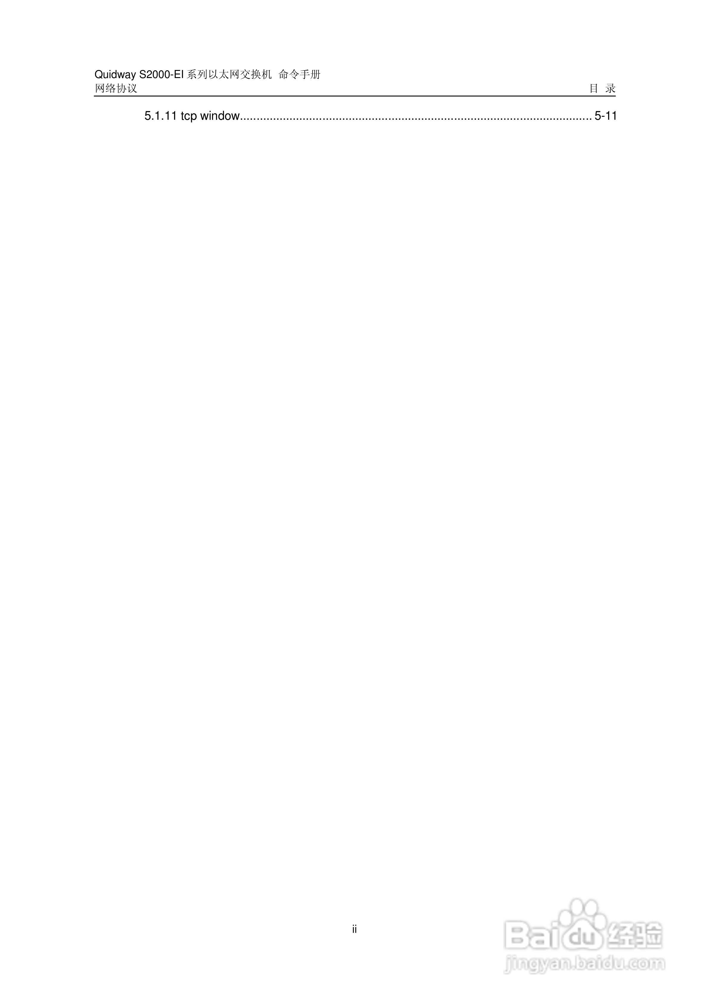 华三交换机S2000-EI形说明书:[10]