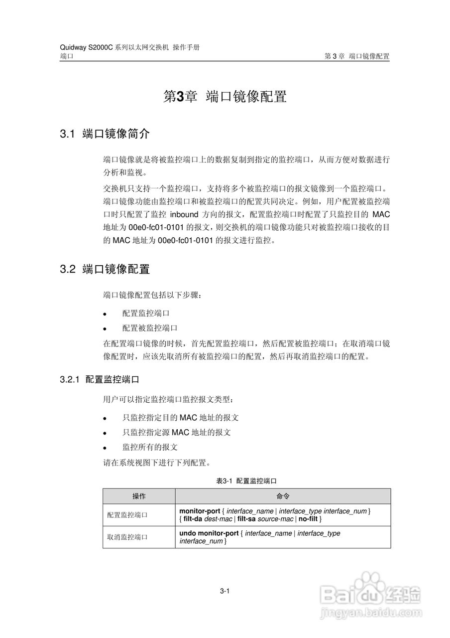 华三交换机S2000C形说明书:[4]