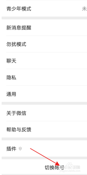 如何切换微信账号