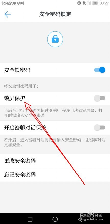 学习强国如何打开锁屏保护功能