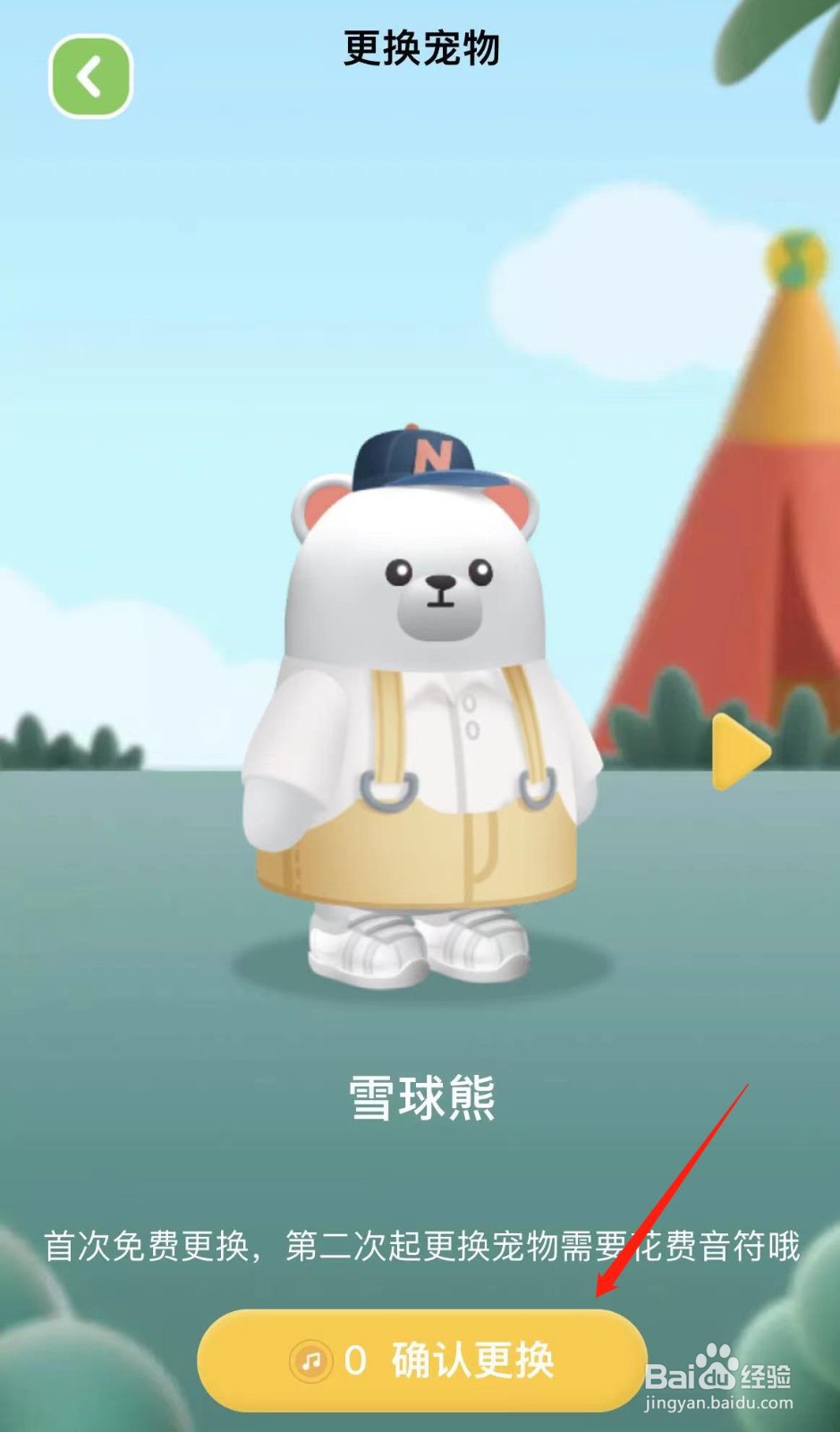 QQ音乐怎样更换宠物