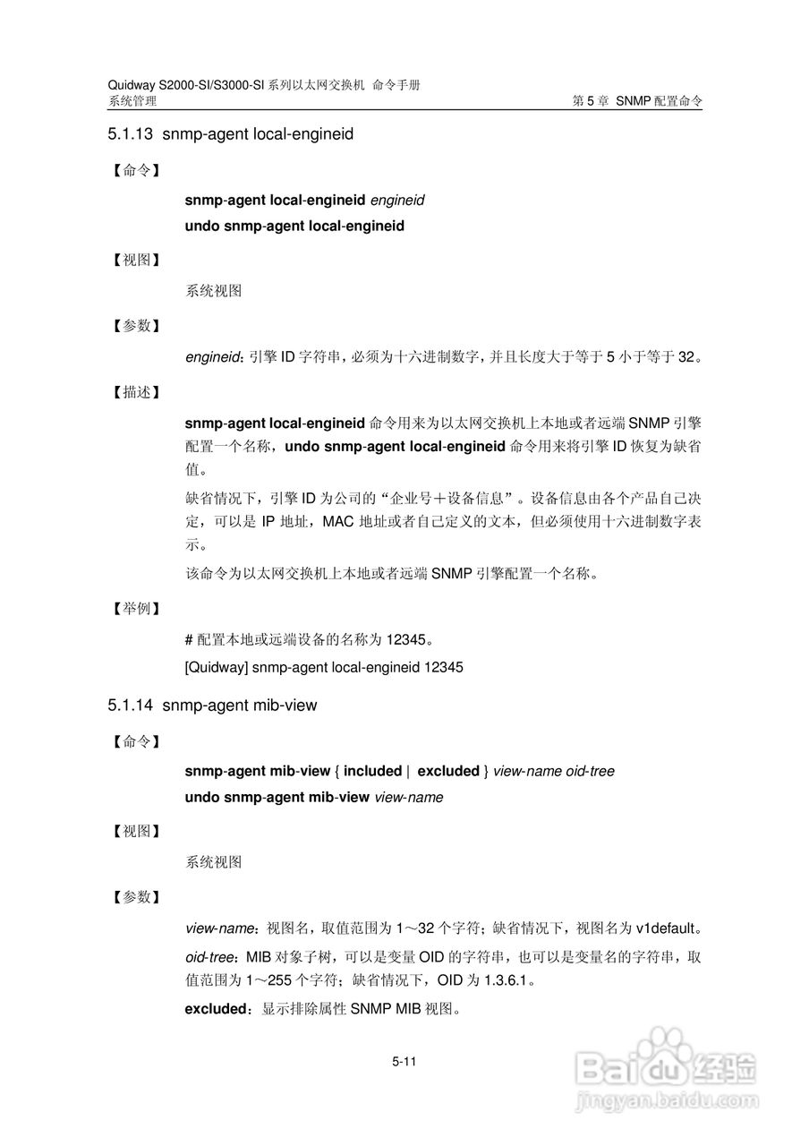 华三交换机S2000-SI形说明书:[42]