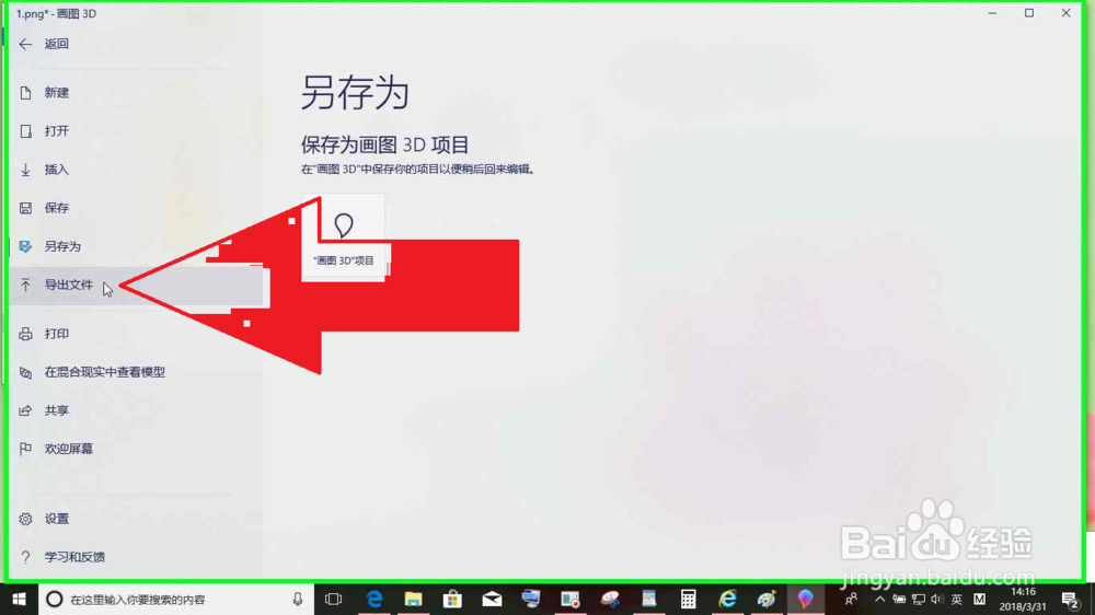 Windows10使用画图3D