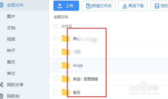 百度云的文件怎么分享给别人