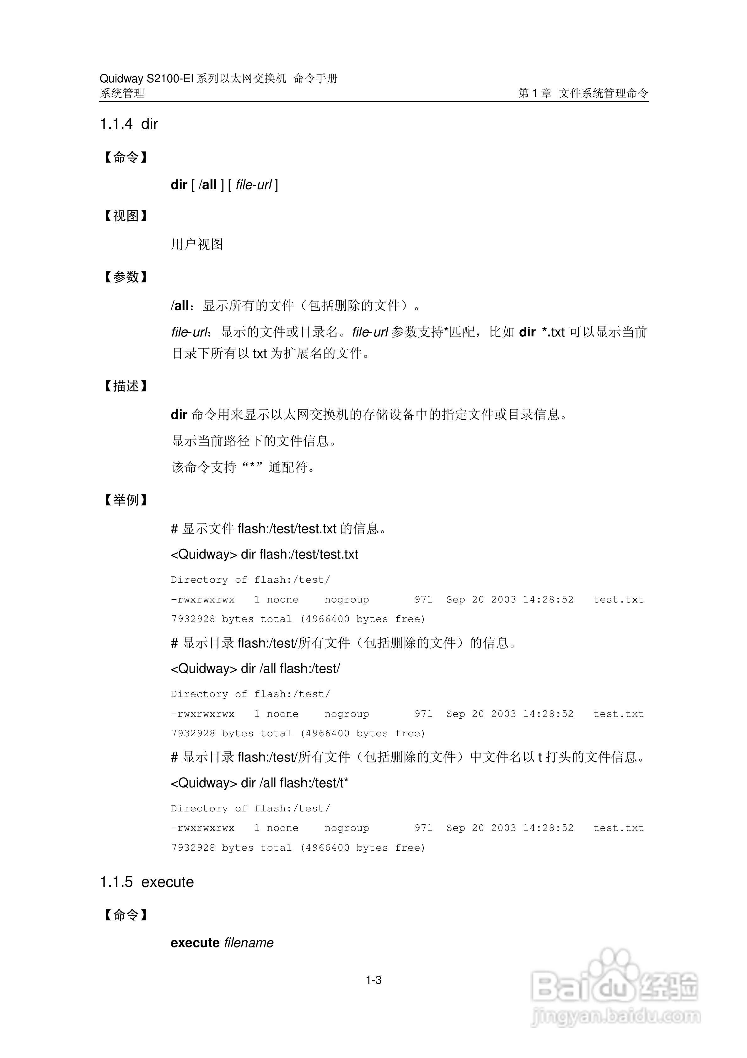 华三交换机S2100-EI形说明书:[25]