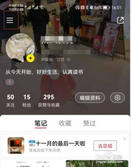 小红书如何才能设置繁体中文