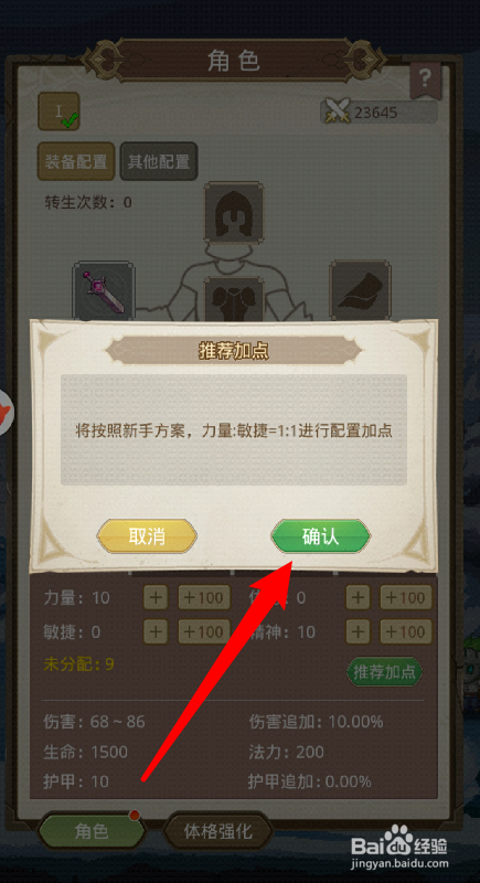 小小勇者角色怎么加点