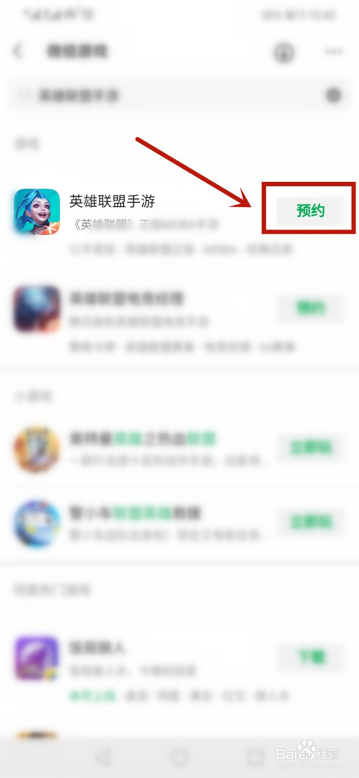 英雄联盟手游怎么预约