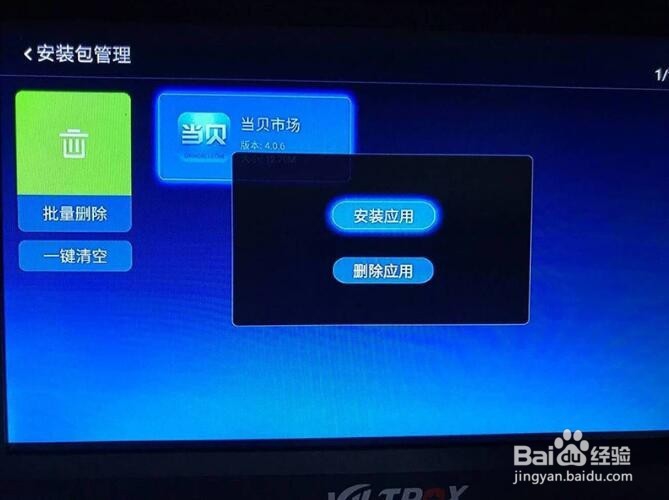 斐讯智能电视如何安装软件,图文教程