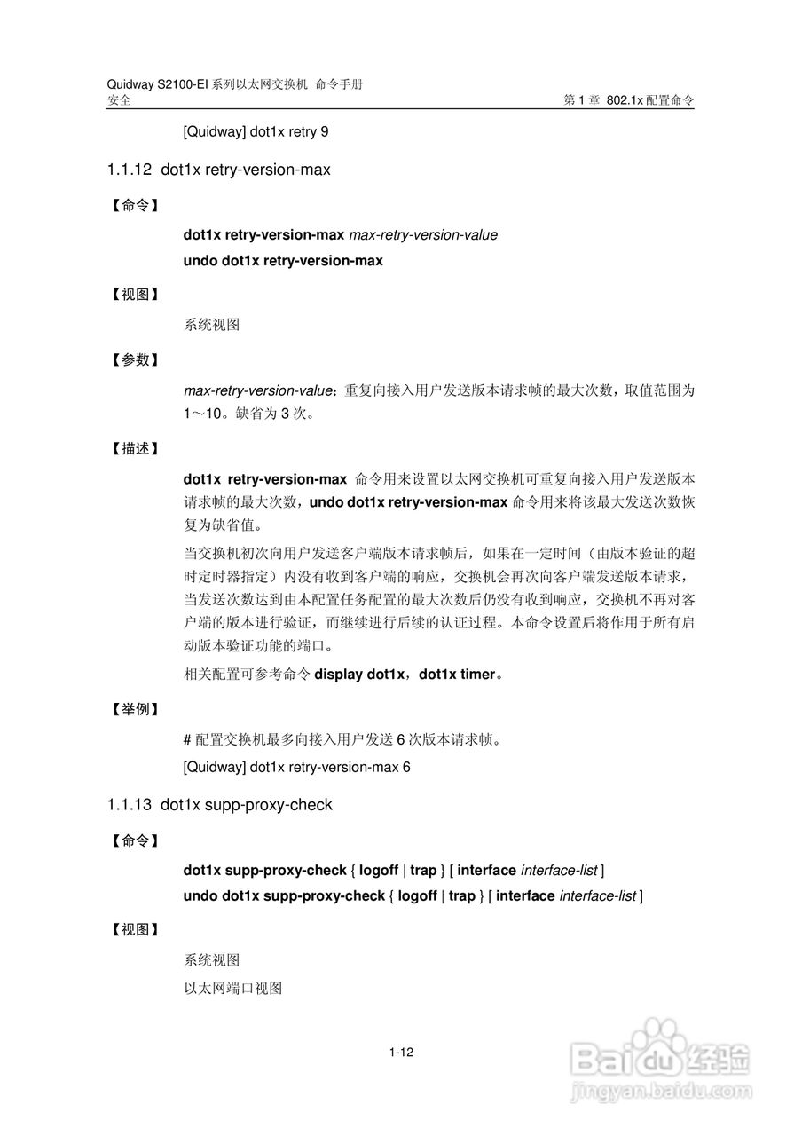 华三交换机S2100-EI形说明书:[19]