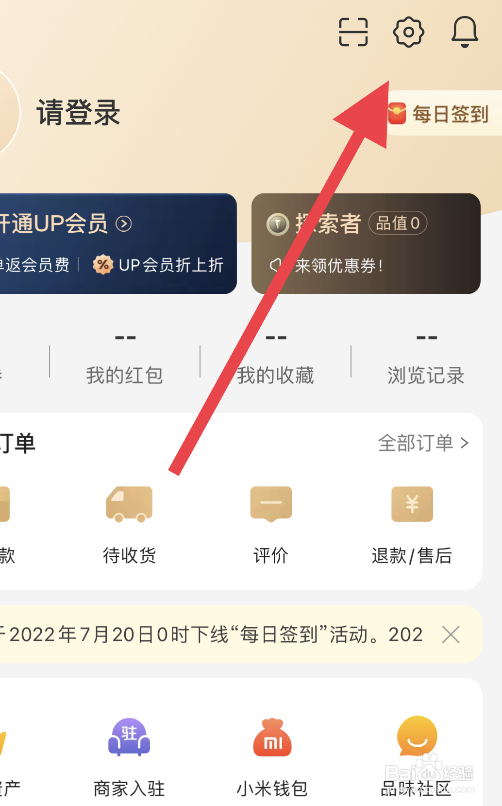 在小米有品中怎样关闭消息推送