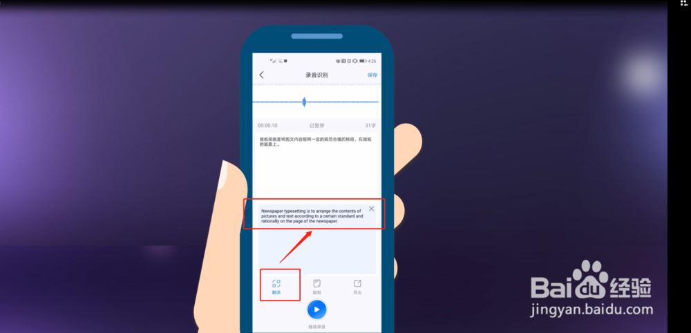 将手机录音转成文字的方法