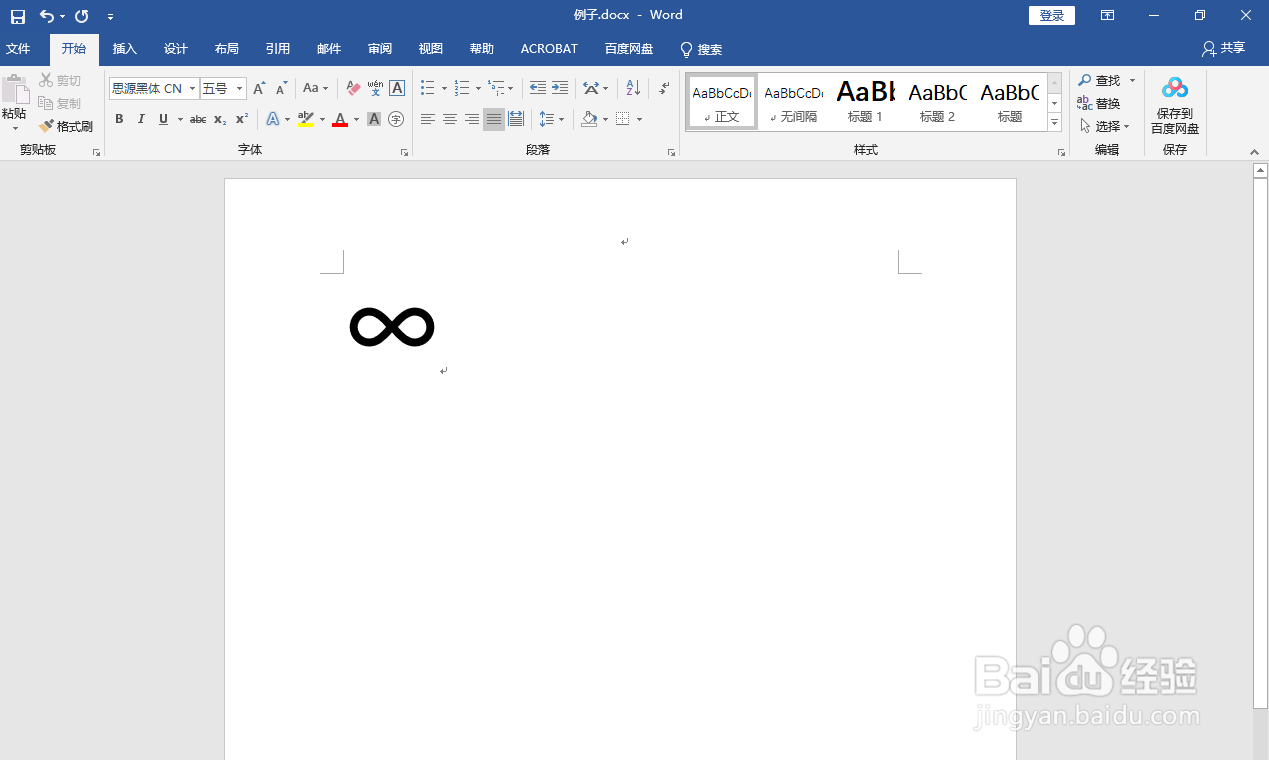 Word2019如何插入图标